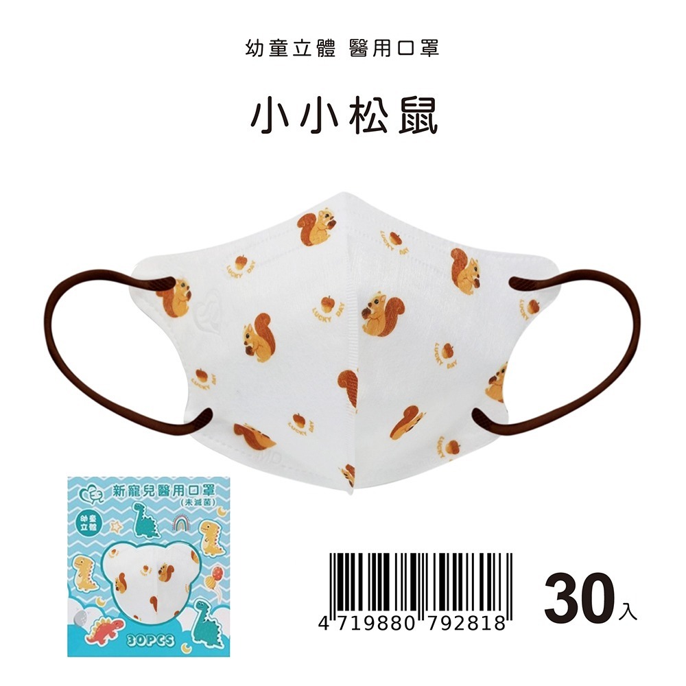 天心 新寵兒 盛藤幼童立體醫用口罩 幼童口罩 卡通系列 鯊鯊來了/小小松鼠/可愛機器人 30入/盒 適用2-5歲-規格圖2
