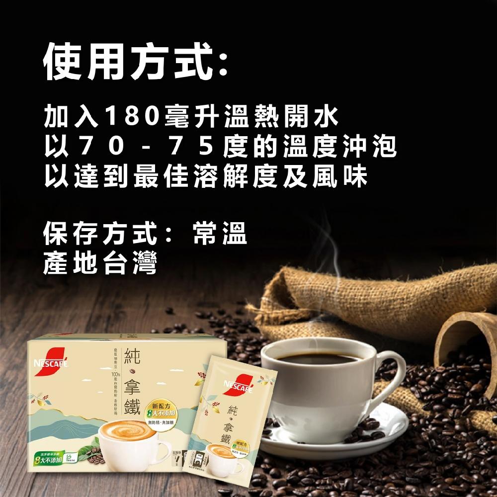 現貨快出 箱購 Nescafe雀巢咖啡 好市多 雀巢咖啡純拿鐵二合一（無糖）18g* 80入/盒-細節圖5