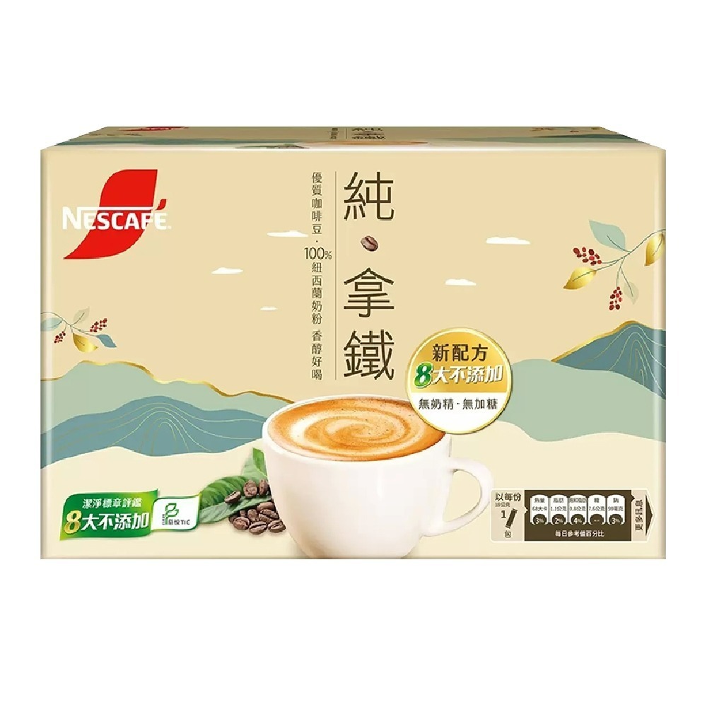 現貨快出 箱購 Nescafe雀巢咖啡 好市多 雀巢咖啡純拿鐵二合一（無糖）18g* 80入/盒-規格圖1