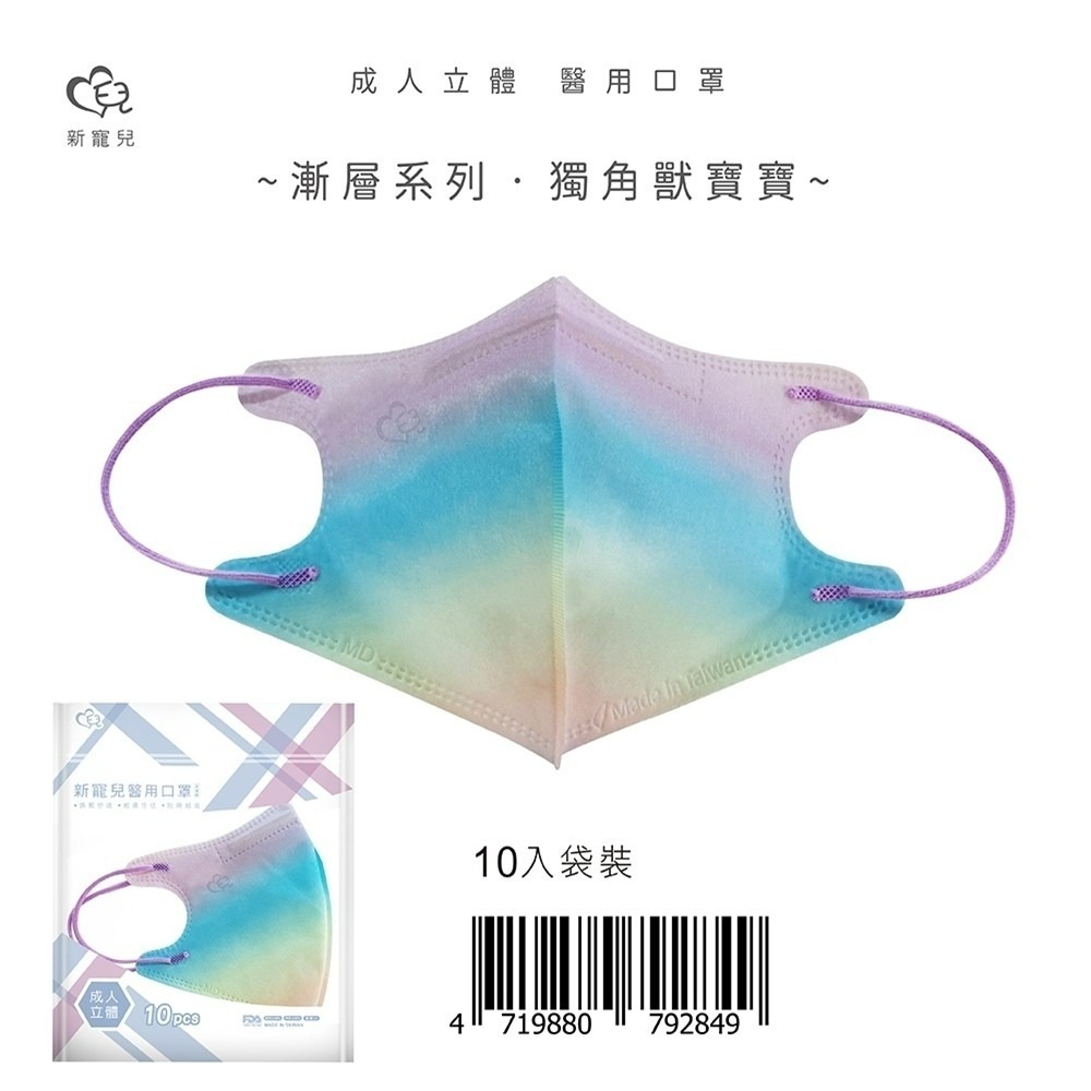 盛籐 天心 出清特惠價🔥3D成人立體醫療口罩(漸層系列 10片/包) 新色上市 小臉口罩 V臉口罩 多款任選 3D-規格圖9