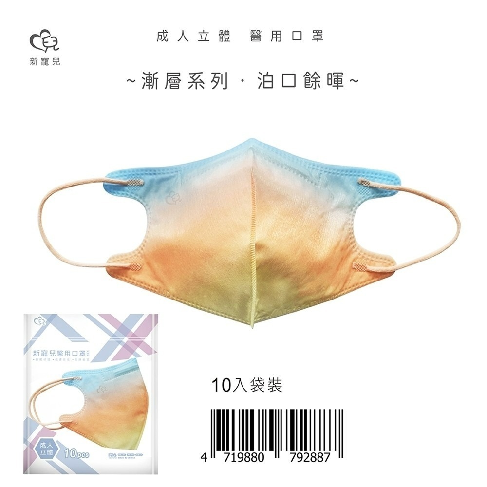 盛籐 天心 出清特惠價🔥3D成人立體醫療口罩(漸層系列 10片/包) 新色上市 小臉口罩 V臉口罩 多款任選 3D-規格圖2