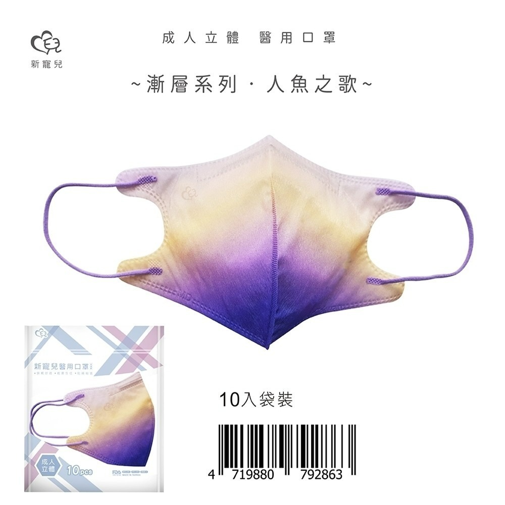 盛籐 天心 出清特惠價🔥3D成人立體醫療口罩(漸層系列 10片/包) 新色上市 小臉口罩 V臉口罩 多款任選 3D-規格圖9