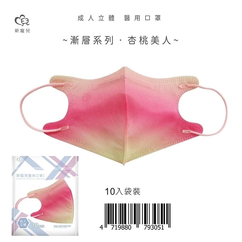 盛籐 天心 出清特惠價🔥3D成人立體醫療口罩(漸層系列 10片/包) 新色上市 小臉口罩 V臉口罩 多款任選 3D-規格圖9