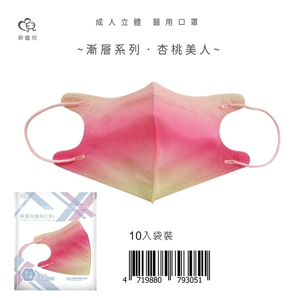 盛籐 天心 出清特惠價🔥3D成人立體醫療口罩(漸層系列 10片/包) 新色上市 小臉口罩 V臉口罩 多款任選 3D-規格圖9