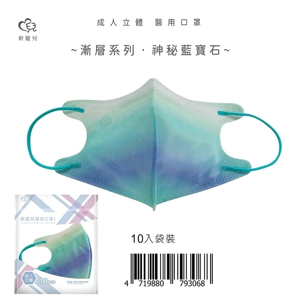 盛籐 天心 出清特惠價🔥3D成人立體醫療口罩(漸層系列 10片/包) 新色上市 小臉口罩 V臉口罩 多款任選 3D-規格圖9