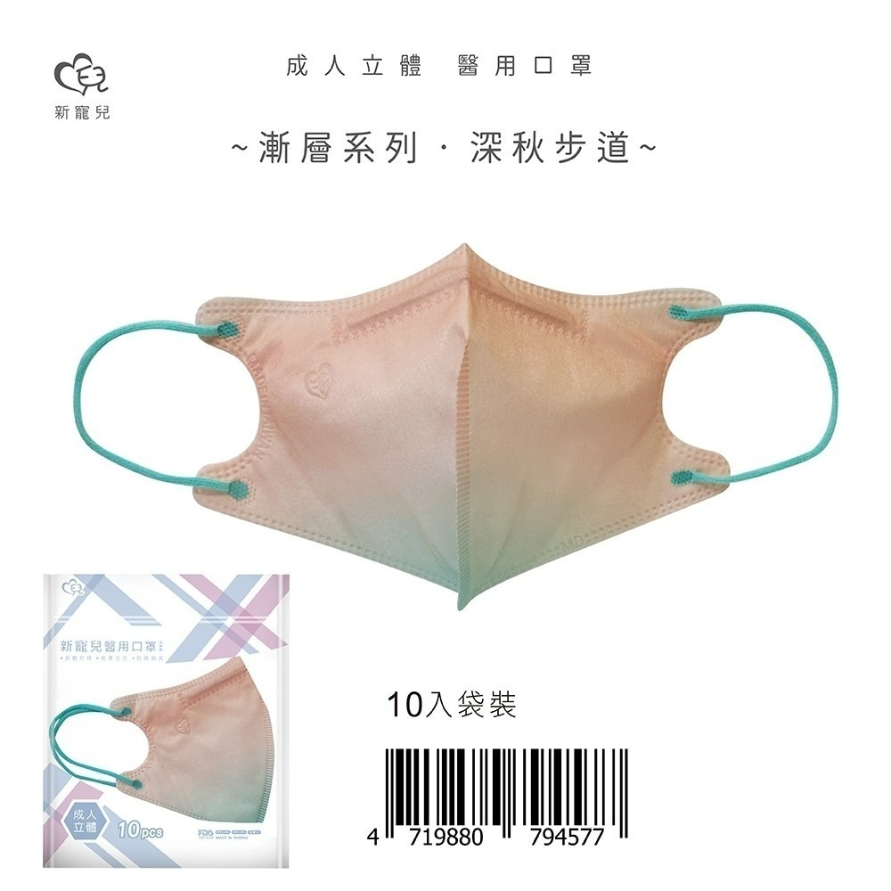 盛籐 天心 出清特惠價🔥3D成人立體醫療口罩(漸層系列 10片/包) 新色上市 小臉口罩 V臉口罩 多款任選 3D-規格圖9