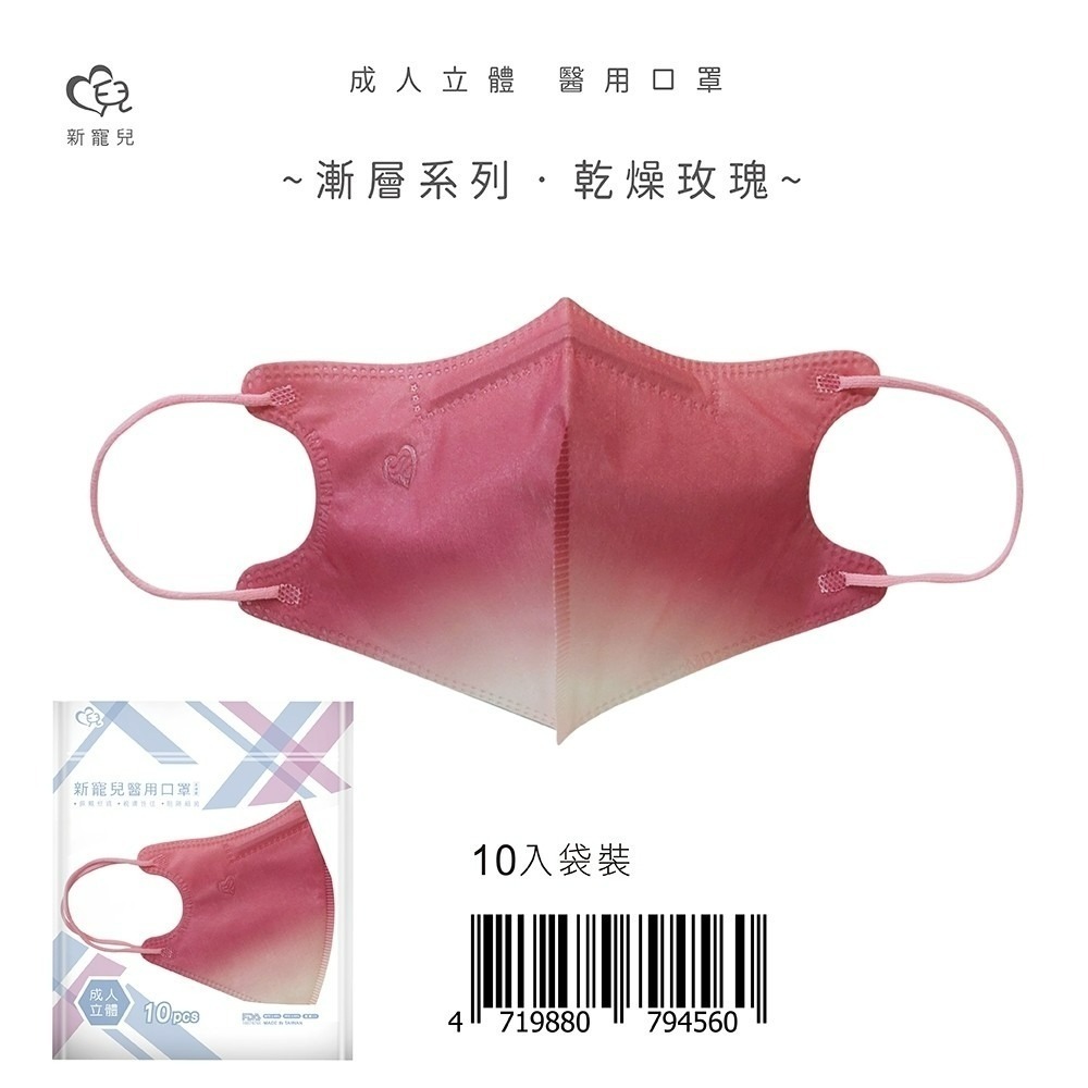 盛籐 天心 出清特惠價🔥3D成人立體醫療口罩(漸層系列 10片/包) 新色上市 小臉口罩 V臉口罩 多款任選 3D-規格圖9