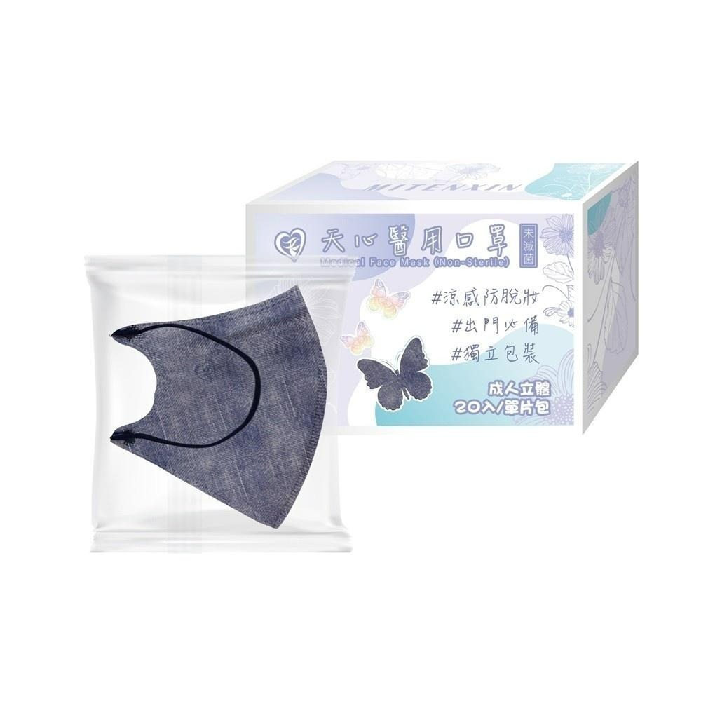 盛籐 天心 涼感防脫妝夢幻 花樣紛紛 牛仔系列 成人3D立體醫療口罩 涼感口罩-細節圖5