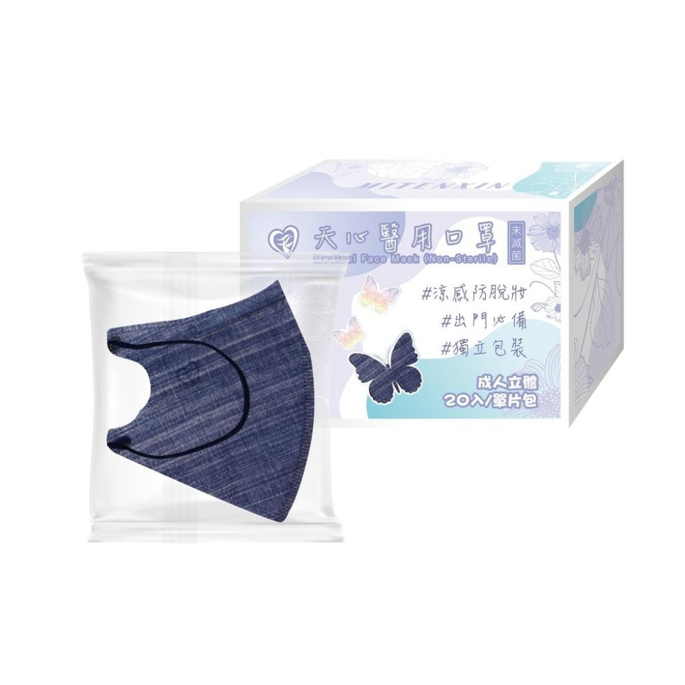 盛籐 天心 涼感防脫妝夢幻 花樣紛紛 牛仔系列 成人3D立體醫療口罩 涼感口罩-細節圖6