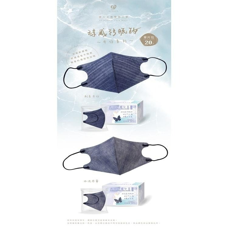 盛籐 天心 涼感防脫妝夢幻 花樣紛紛 牛仔系列 成人3D立體醫療口罩 涼感口罩-細節圖7