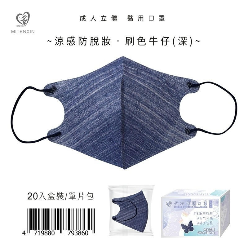 盛籐 天心 涼感防脫妝夢幻 花樣紛紛 牛仔系列 成人3D立體醫療口罩 涼感口罩-規格圖9