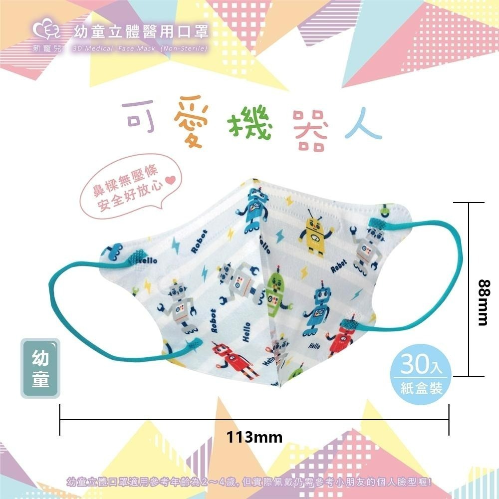 盛籐天心 兒童/幼幼 2-10歲 立體醫療口罩 台灣製造(30入/盒) 多款任選 好好生活-細節圖2