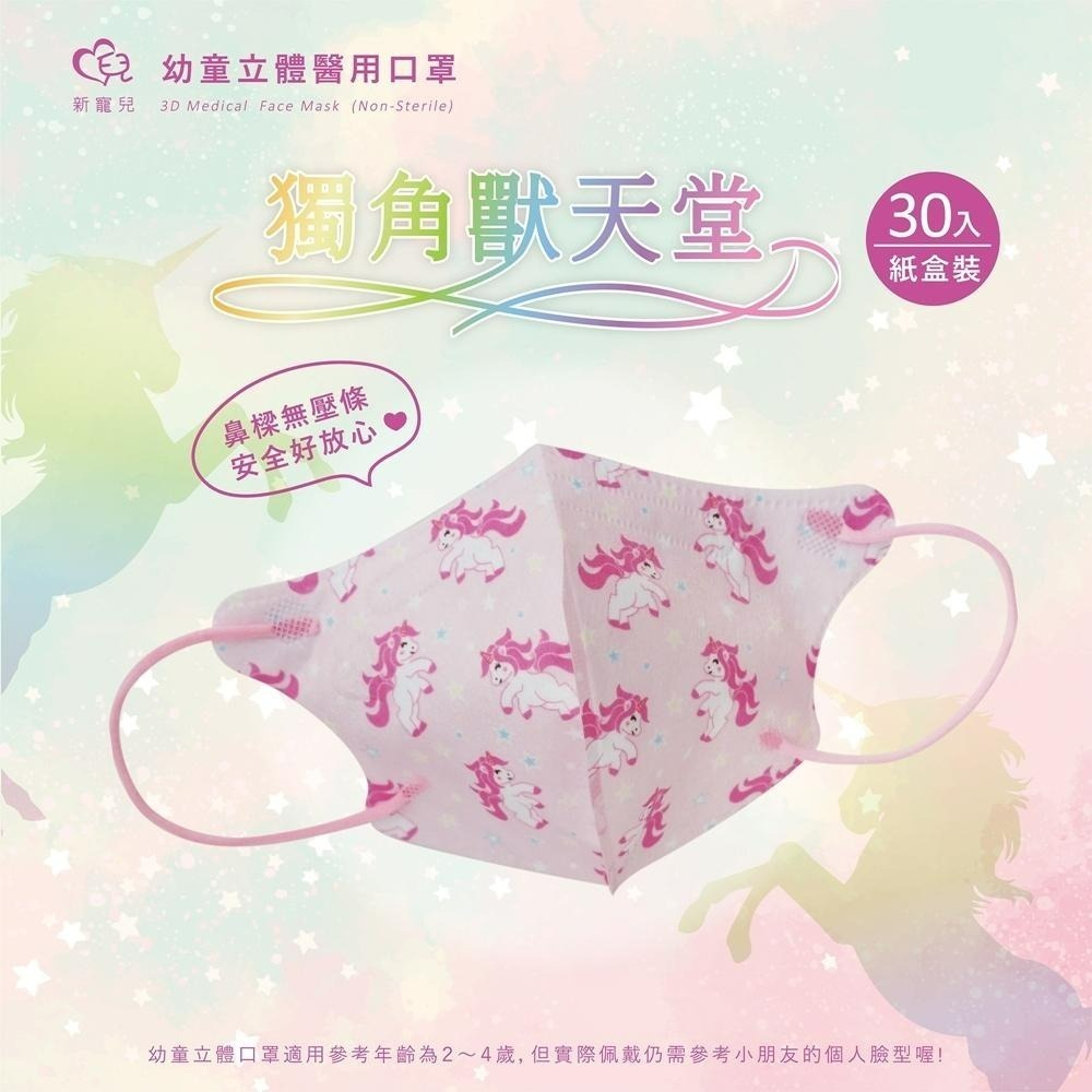 盛籐天心 兒童/幼幼 2-10歲 立體醫療口罩 台灣製造(30入/盒) 多款任選 好好生活-細節圖4