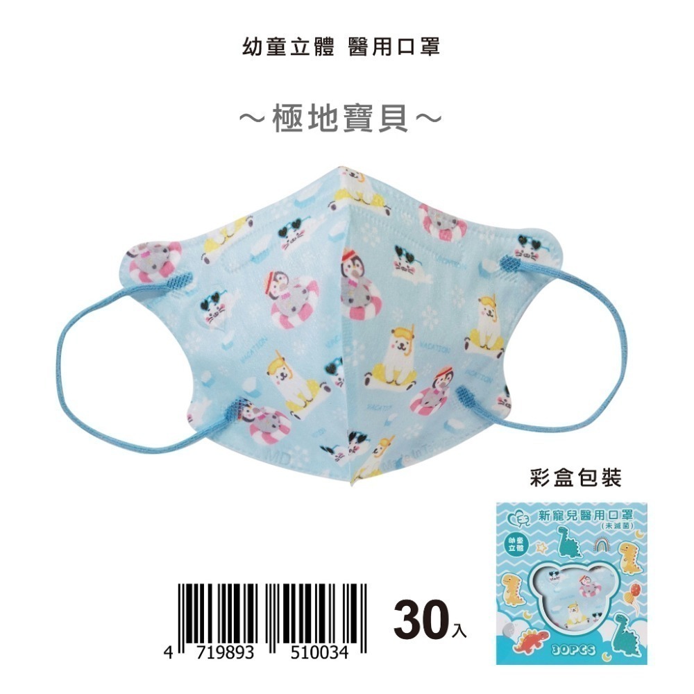 盛籐天心 兒童/幼幼 2-10歲 立體醫療口罩 台灣製造(30入/盒) 多款任選 好好生活-規格圖9