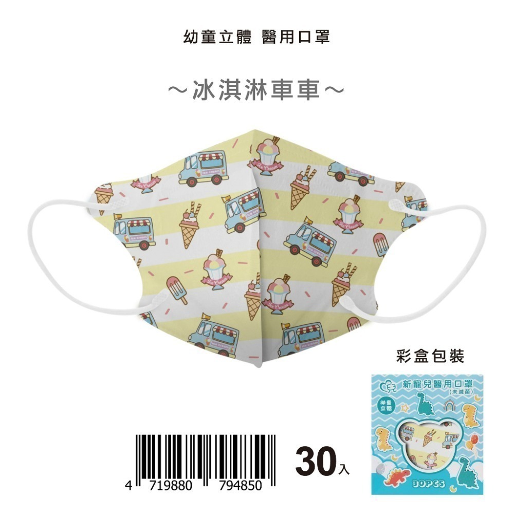 盛籐天心 兒童/幼幼 2-10歲 立體醫療口罩 台灣製造(30入/盒) 多款任選 好好生活-規格圖9