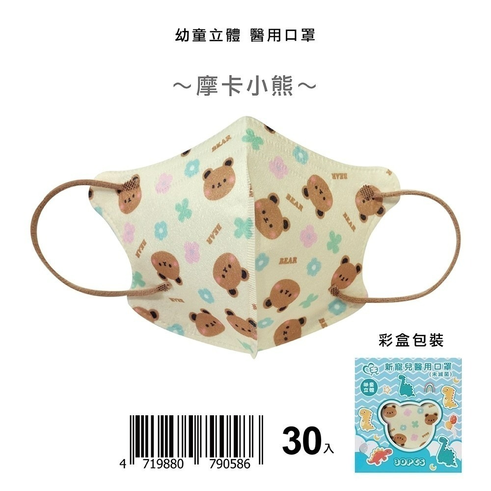 盛籐天心 兒童/幼幼 2-10歲 立體醫療口罩 台灣製造(30入/盒) 多款任選 好好生活-規格圖9