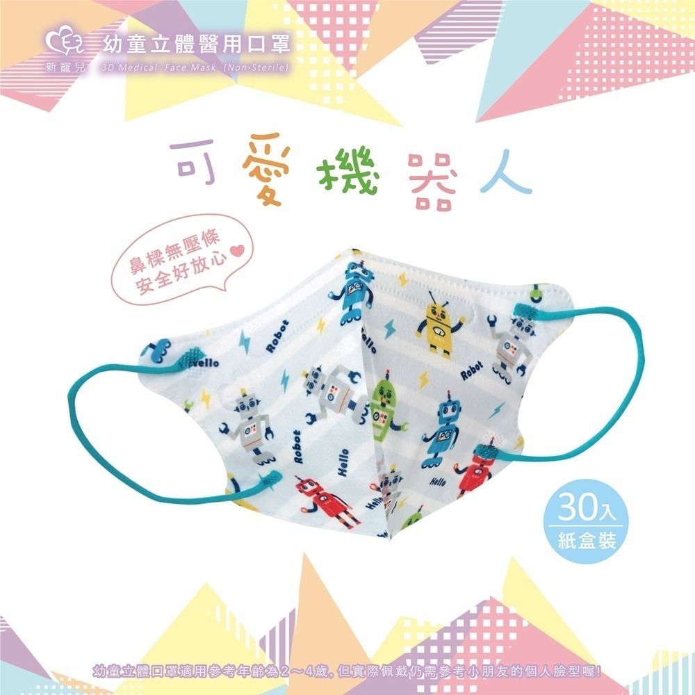 盛籐天心 兒童/幼幼 2-10歲 立體醫療口罩 台灣製造(30入/盒) 多款任選 好好生活-規格圖9