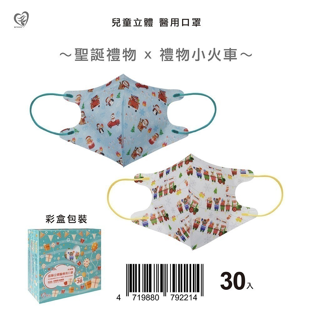 盛籐天心 兒童/幼幼 2-10歲 立體醫療口罩 台灣製造(30入/盒) 多款任選 好好生活-規格圖9
