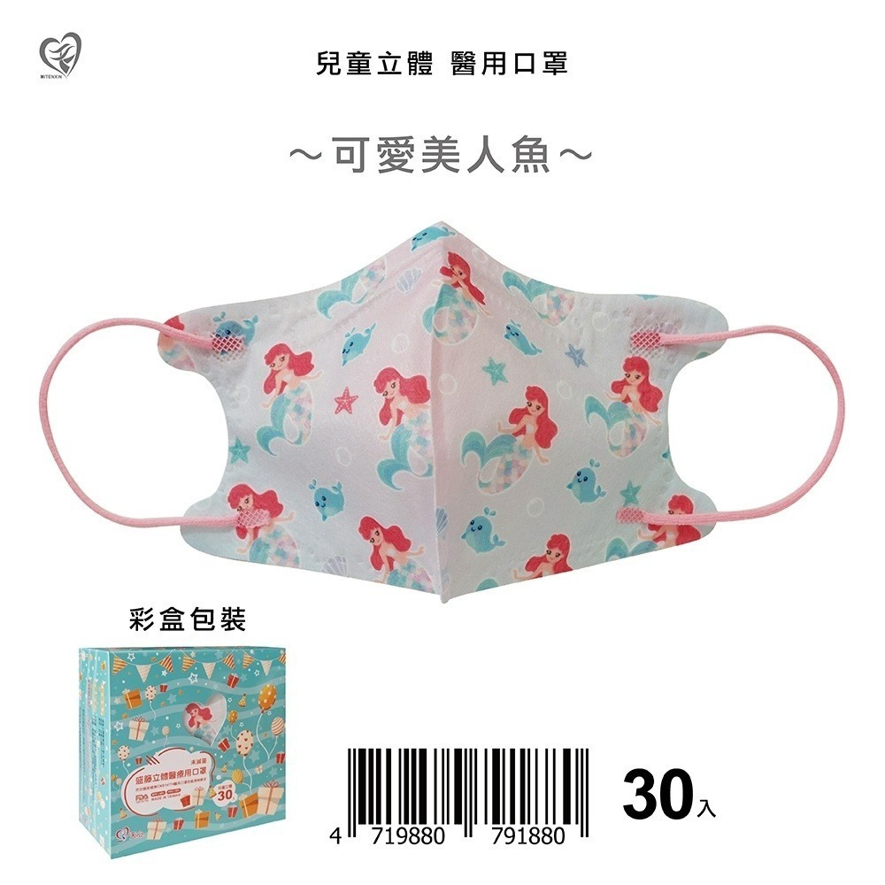 盛籐天心 兒童/幼幼 2-10歲 立體醫療口罩 台灣製造(30入/盒) 多款任選 好好生活-規格圖9