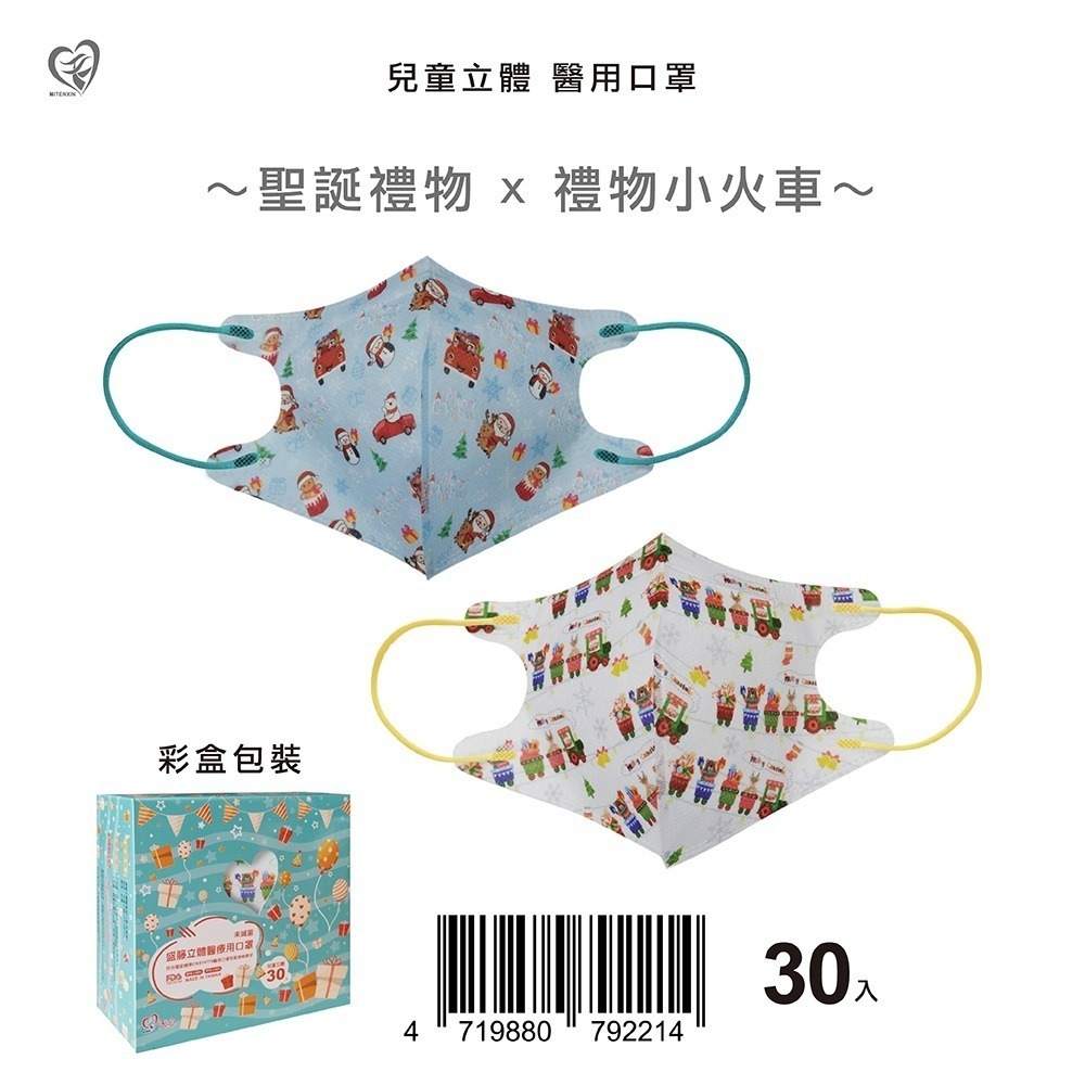 盛籐天心 兒童/幼幼 2-10歲 立體醫療口罩 台灣製造(30入/盒) 多款任選 好好生活-規格圖9
