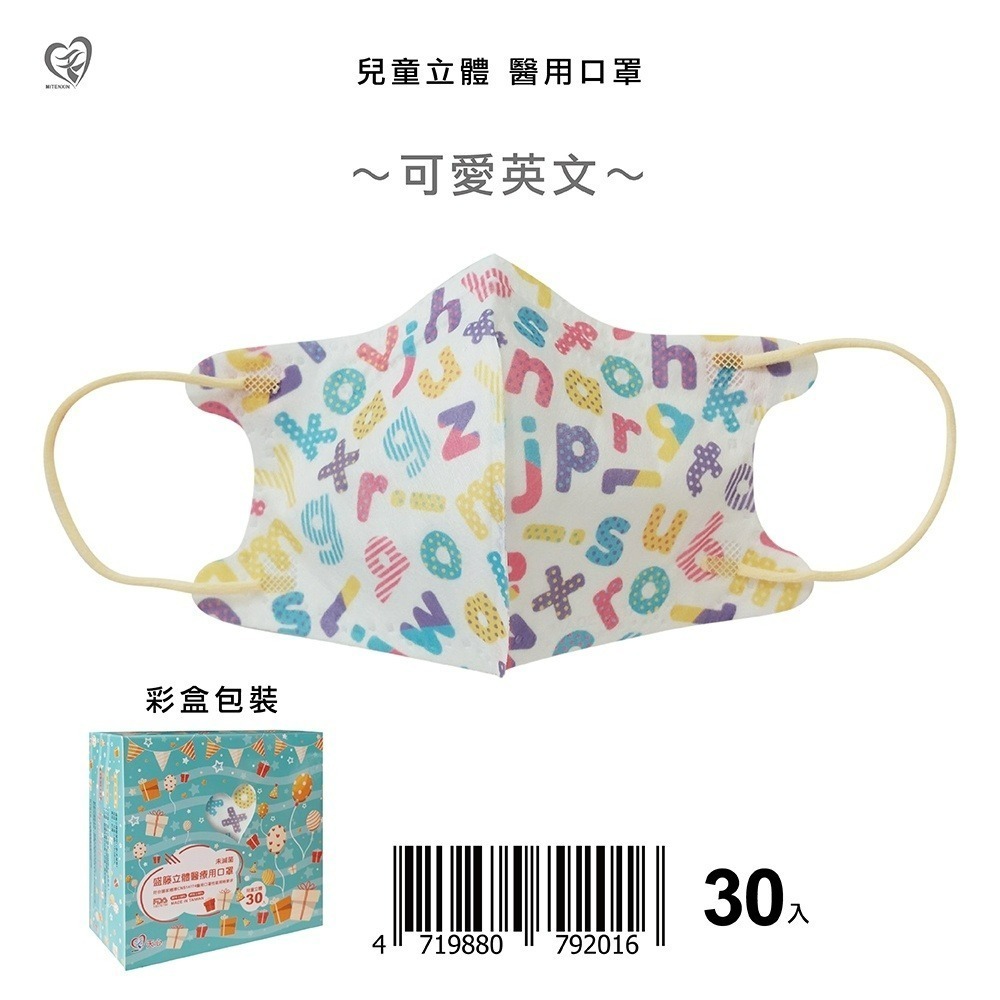 盛籐天心 兒童/幼幼 2-10歲 立體醫療口罩 台灣製造(30入/盒) 多款任選 好好生活-規格圖9