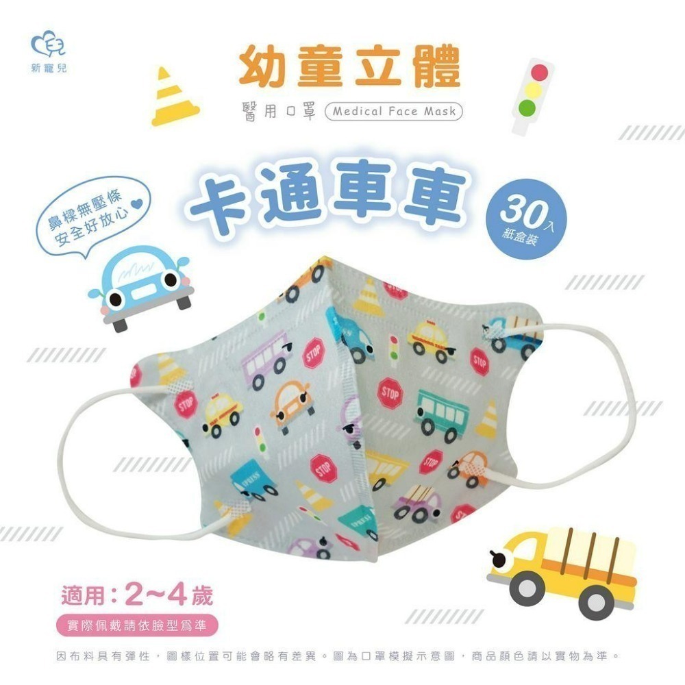 盛籐天心 兒童/幼幼 2-10歲 立體醫療口罩 台灣製造(30入/盒) 多款任選 好好生活-規格圖9