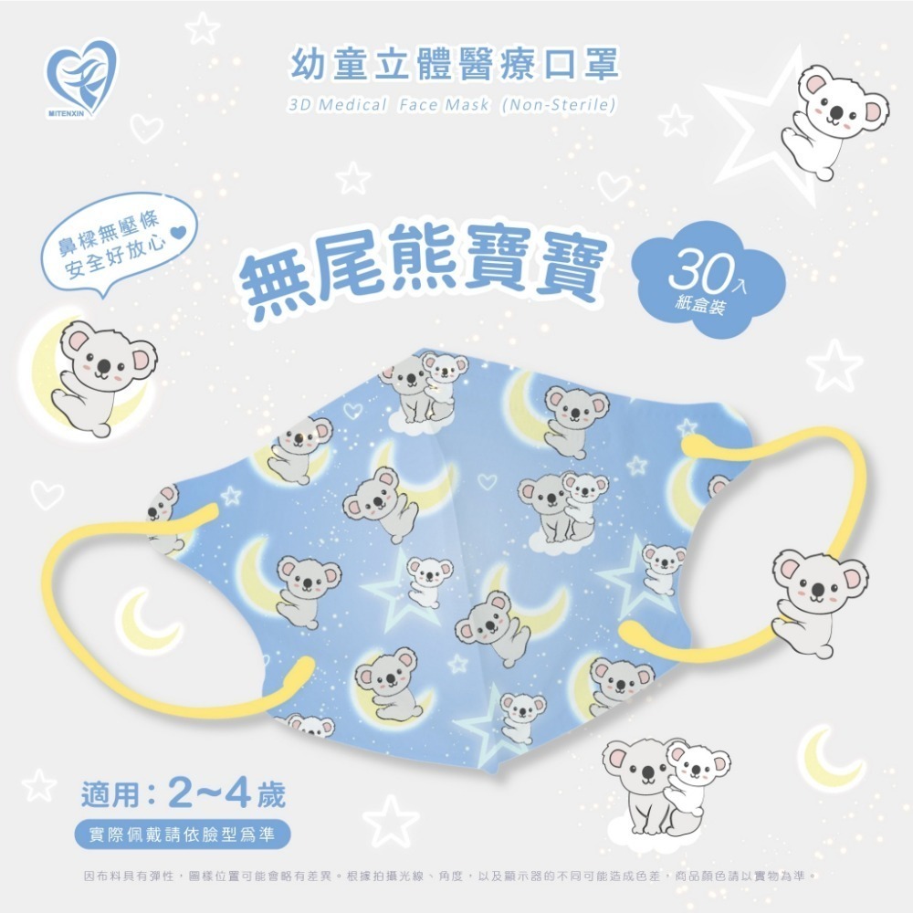 盛籐天心 兒童/幼幼 2-10歲 立體醫療口罩 台灣製造(30入/盒) 多款任選 好好生活-規格圖9