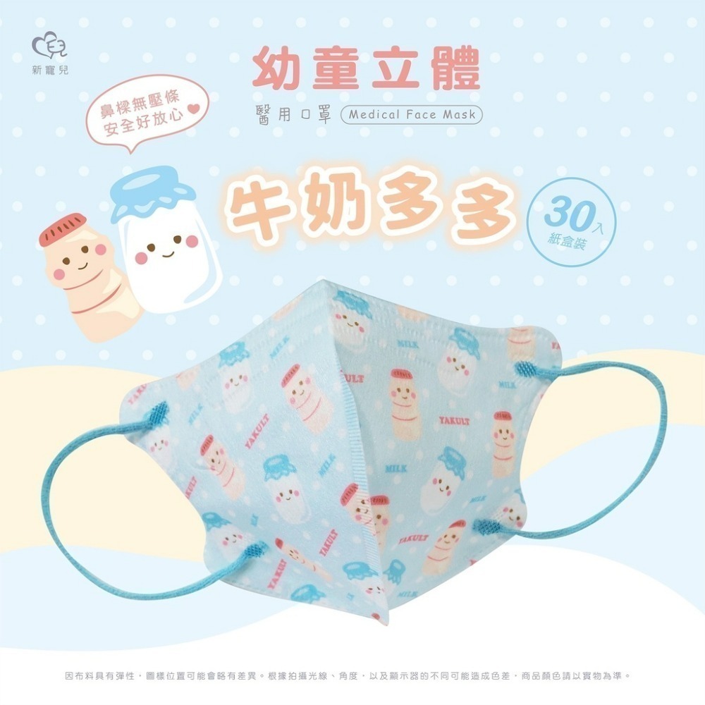 盛籐天心 兒童/幼幼 2-10歲 立體醫療口罩 台灣製造(30入/盒) 多款任選 好好生活-規格圖9