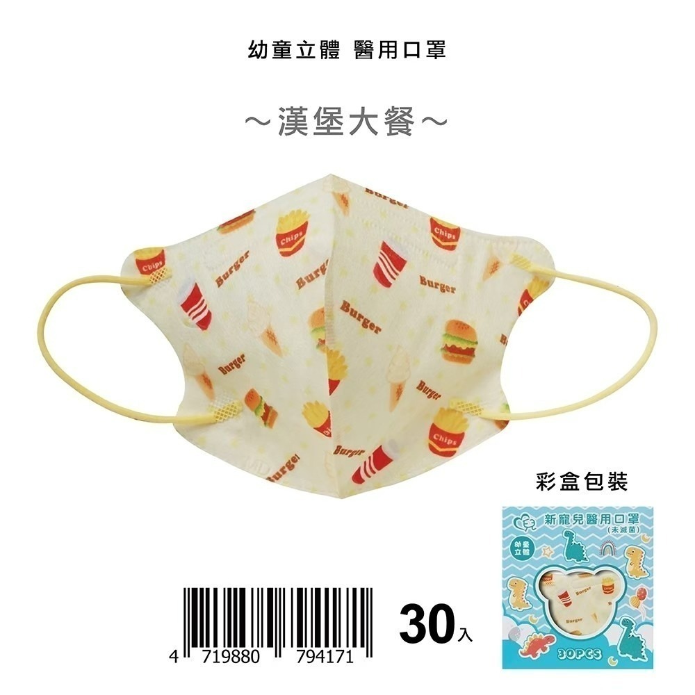 盛籐天心 兒童/幼幼 2-10歲 立體醫療口罩 台灣製造(30入/盒) 多款任選 好好生活-規格圖9