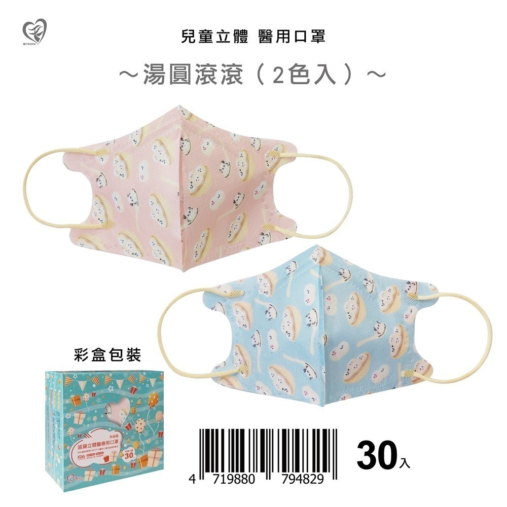 盛籐天心 兒童/幼幼 2-10歲 立體醫療口罩 台灣製造(30入/盒) 多款任選 好好生活-規格圖9