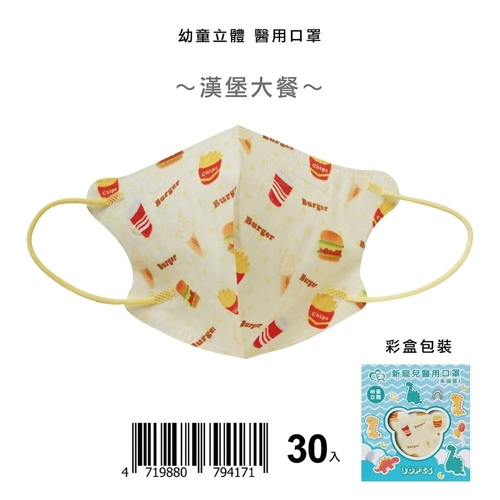 盛籐天心 兒童/幼幼 2-10歲 立體醫療口罩 台灣製造(30入/盒) 多款任選 好好生活-規格圖9
