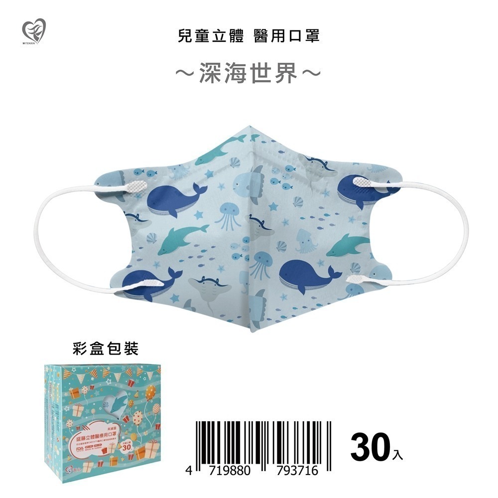 盛籐天心 兒童/幼幼 2-10歲 立體醫療口罩 台灣製造(30入/盒) 多款任選 好好生活-規格圖9