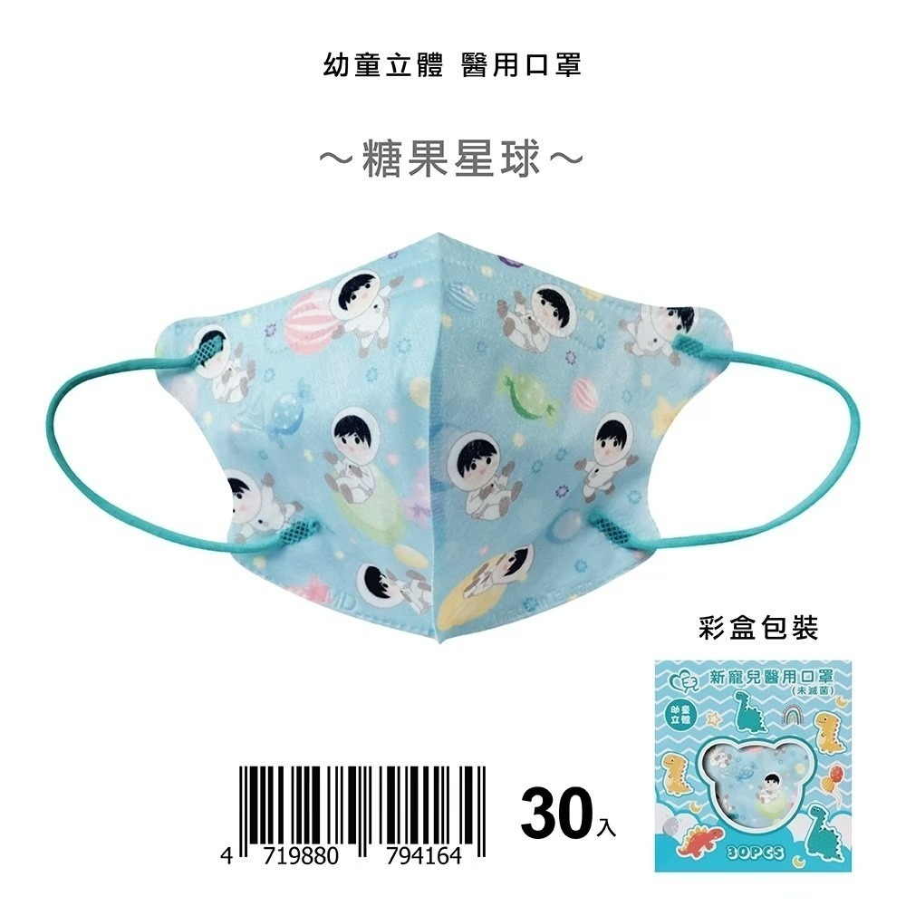 盛籐天心 兒童/幼幼 2-10歲 立體醫療口罩 台灣製造(30入/盒) 多款任選 好好生活-規格圖9