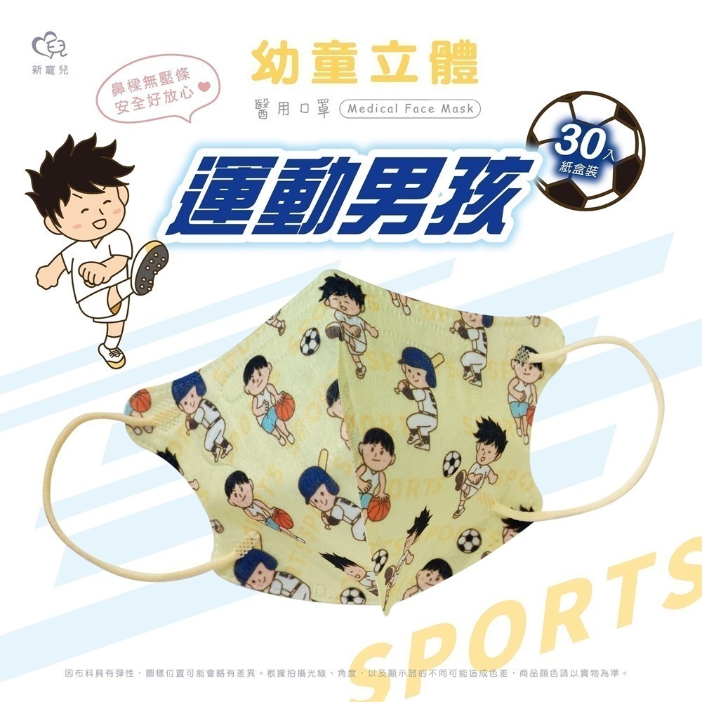 盛籐天心 兒童/幼幼 2-10歲 立體醫療口罩 台灣製造(30入/盒) 多款任選 好好生活-規格圖9