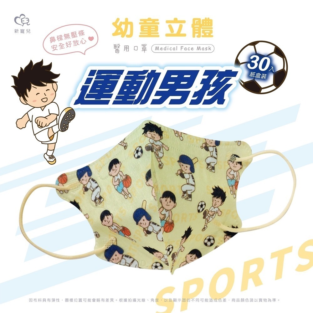 盛籐天心 兒童/幼幼 2-10歲 立體醫療口罩 台灣製造(30入/盒) 多款任選 好好生活-規格圖9