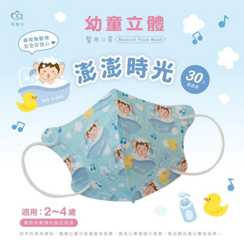 盛籐天心 兒童/幼幼 2-10歲 立體醫療口罩 台灣製造(30入/盒) 多款任選 好好生活-規格圖9