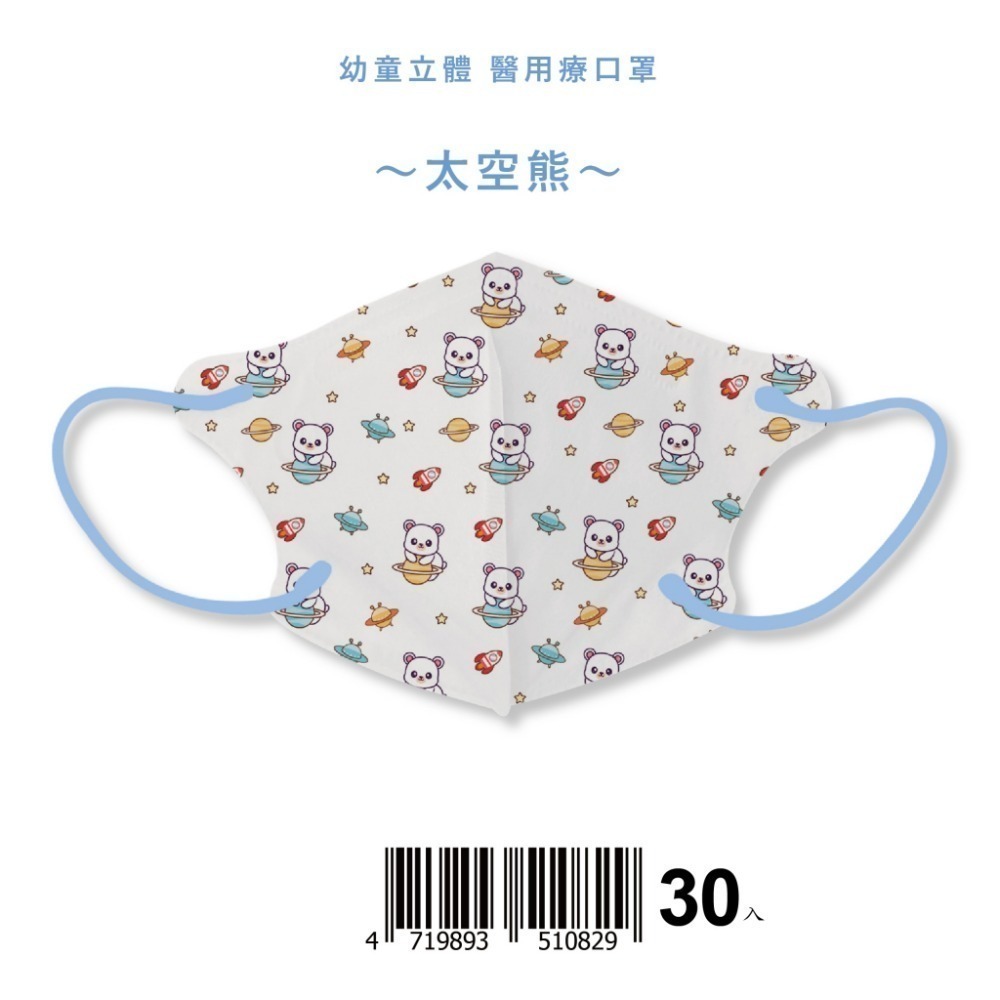 盛籐天心 兒童/幼幼 2-10歲 立體醫療口罩 台灣製造(30入/盒) 多款任選 好好生活-規格圖9