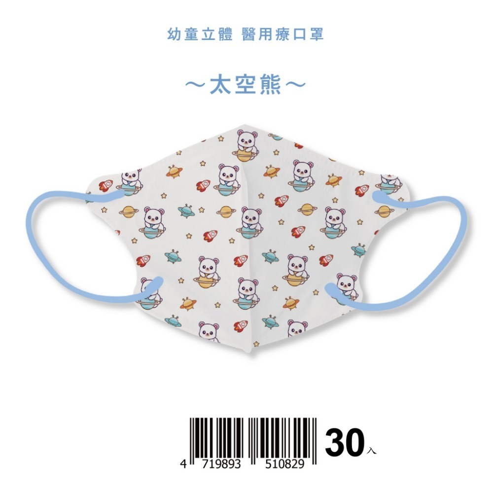 盛籐天心 兒童/幼幼 2-10歲 立體醫療口罩 台灣製造(30入/盒) 多款任選 好好生活-規格圖9
