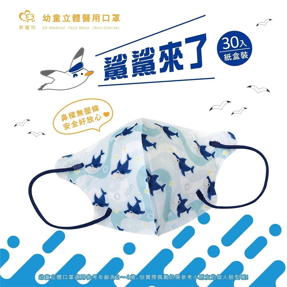 盛籐天心 兒童/幼幼 2-10歲 立體醫療口罩 台灣製造(30入/盒) 多款任選 好好生活-規格圖9