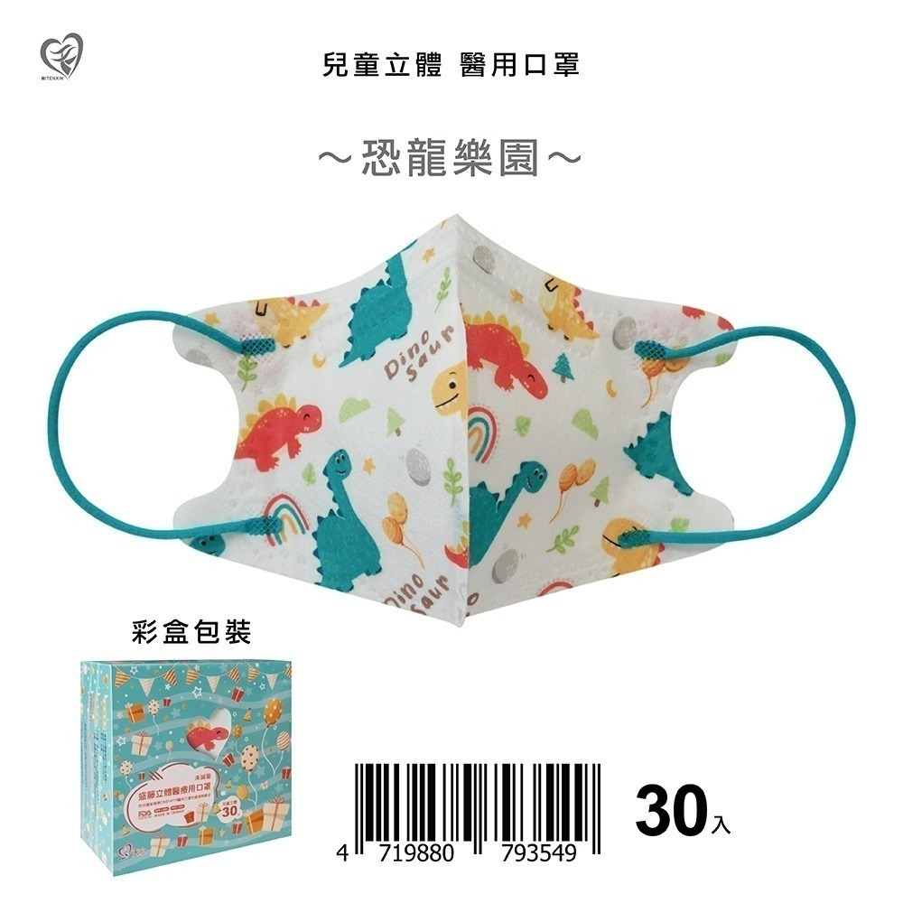 盛籐天心 兒童/幼幼 2-10歲 立體醫療口罩 台灣製造(30入/盒) 多款任選 好好生活-規格圖9
