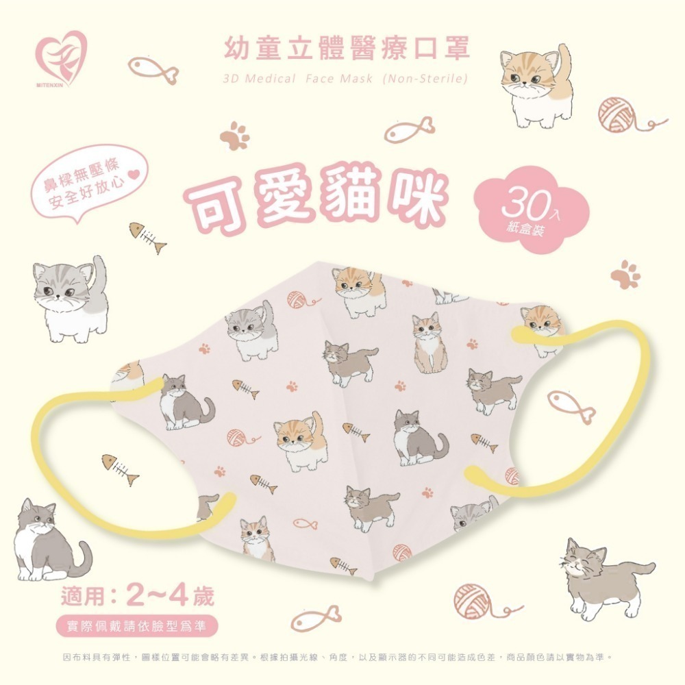 盛籐天心 兒童/幼幼 2-10歲 立體醫療口罩 台灣製造(30入/盒) 多款任選 好好生活-規格圖9