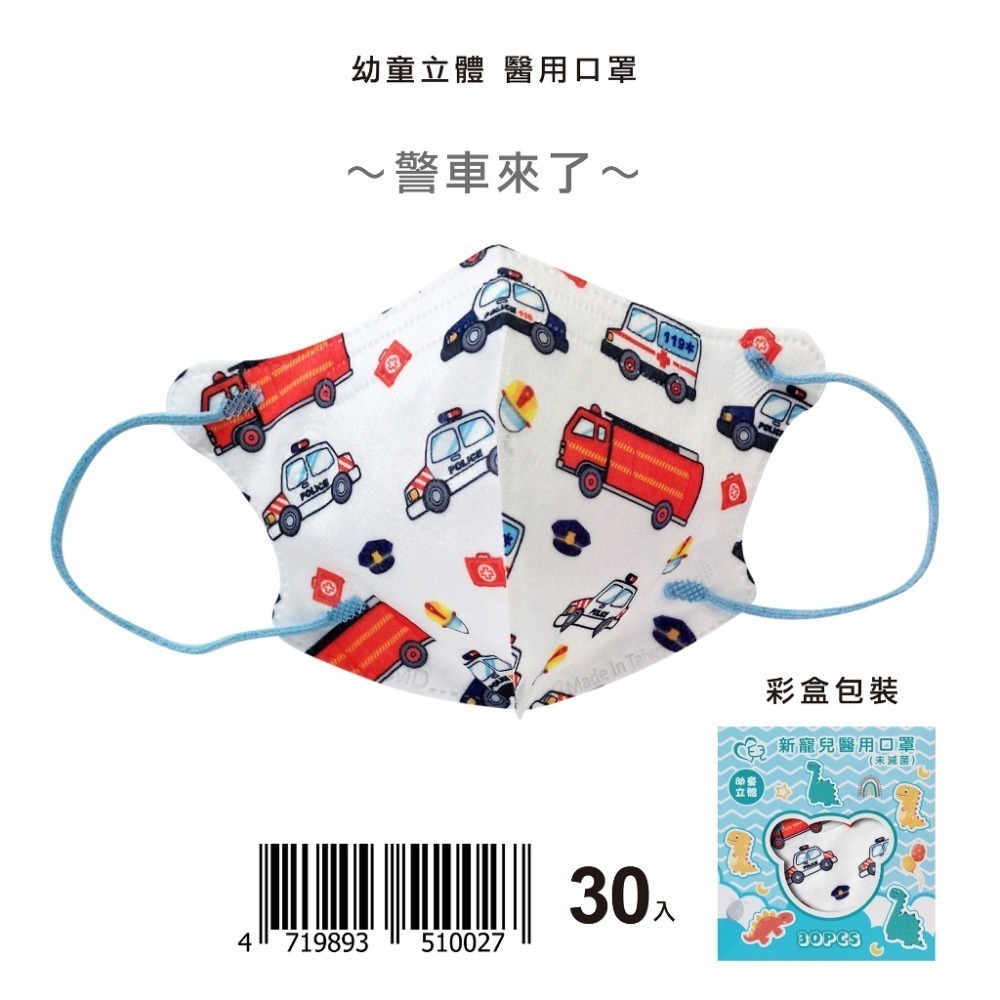 盛籐天心 兒童/幼幼 2-10歲 立體醫療口罩 台灣製造(30入/盒) 多款任選 好好生活-規格圖9
