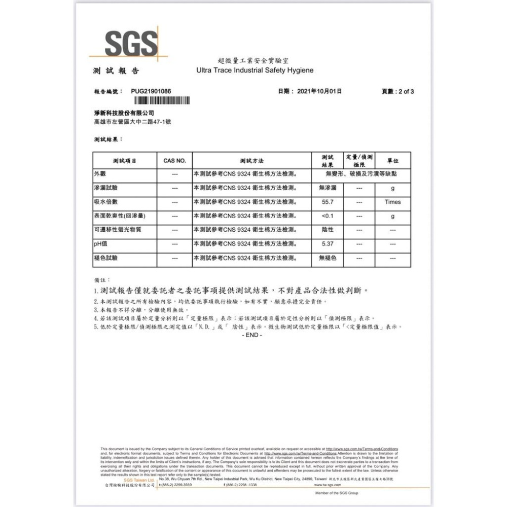 【好好生活｜淨新 】 箱購組80包 涼感衛生棉－量少型19cm(瞬吸透氣 潔淨乾爽 清涼觸感)-細節圖7