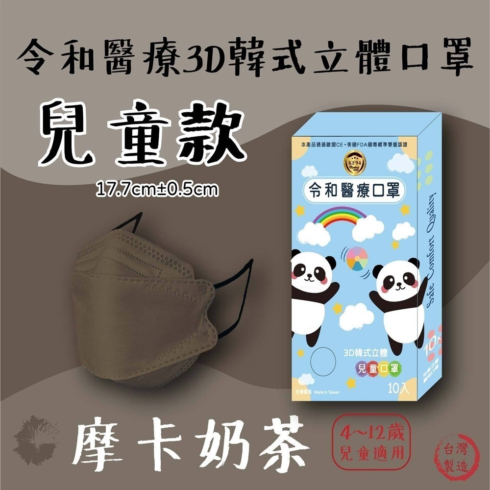 兒童摩卡奶茶