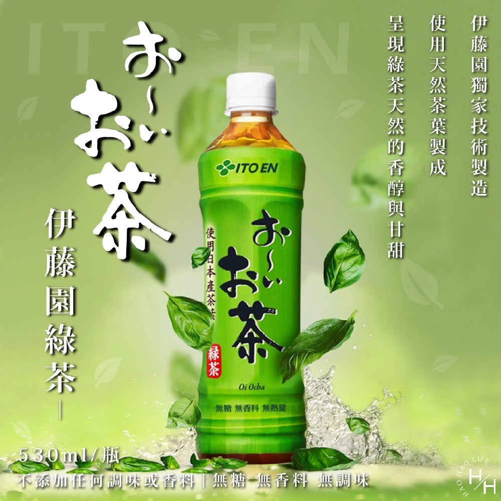 好市多現貨快出【伊藤園】日式綠茶530mlX24瓶 日本 無糖 無香料 綠茶 烏龍茶 茶 茶葉 天然 健康 中元普-細節圖2