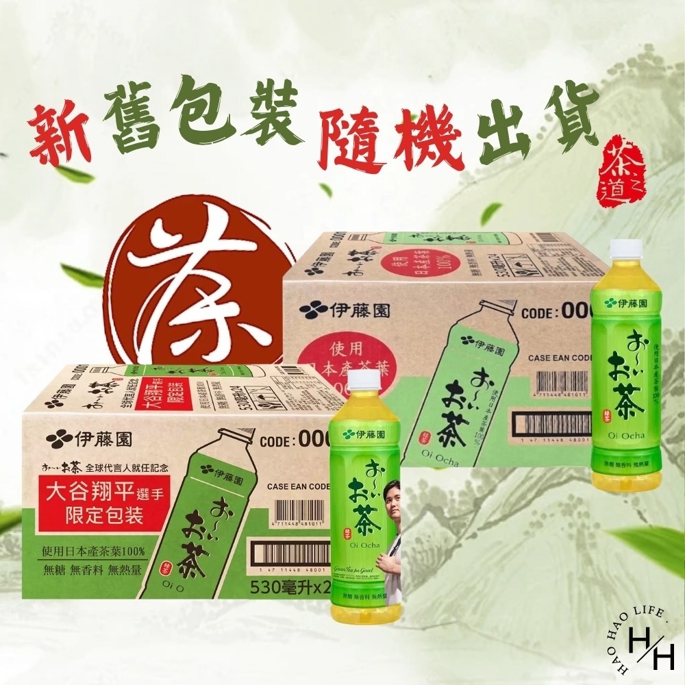 好市多現貨快出【伊藤園】日式綠茶530mlX24瓶 日本 無糖 無香料 綠茶 烏龍茶 茶 茶葉 天然 健康 中元普-細節圖4