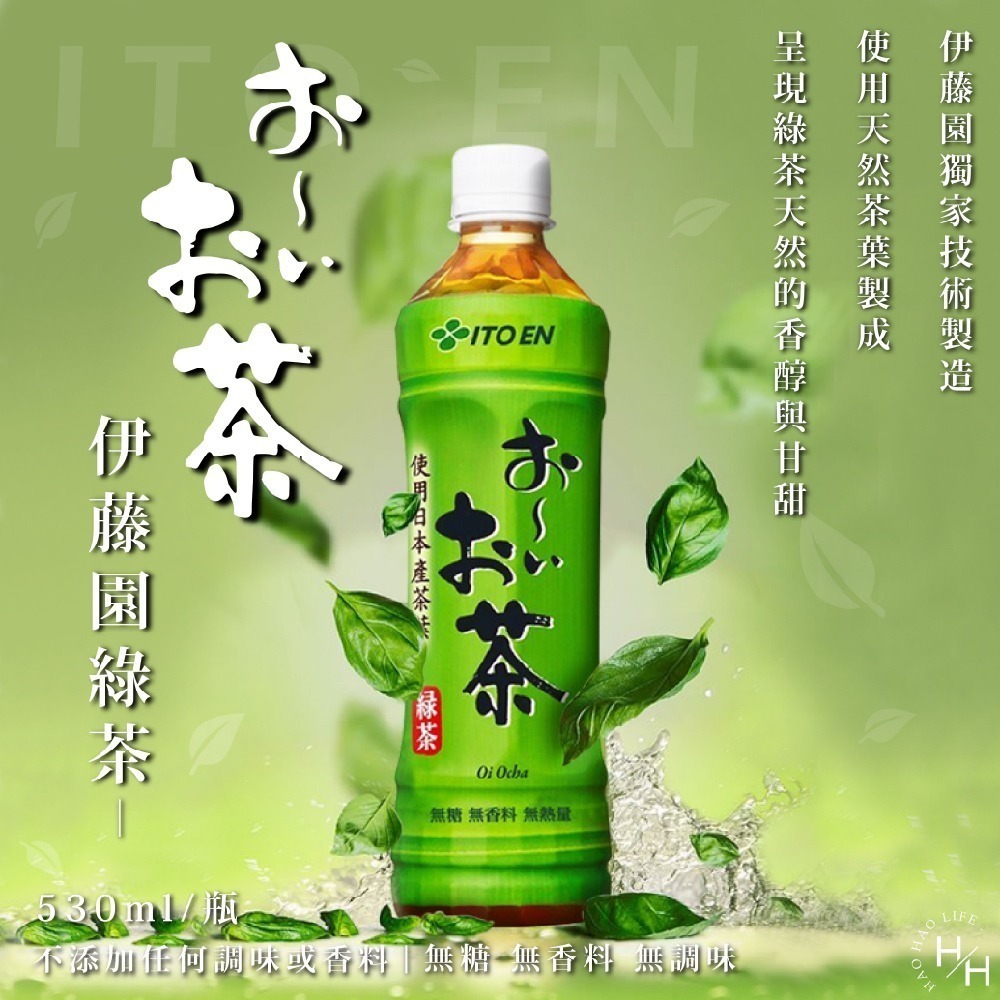 好市多現貨快出【伊藤園】日式綠茶530mlX24瓶 日本 無糖 無香料 綠茶 烏龍茶 茶 茶葉 天然 健康 中元普-細節圖2
