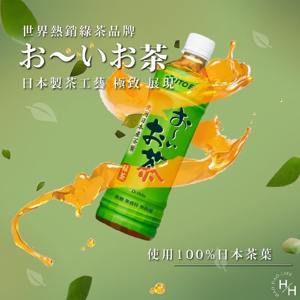 好市多現貨快出【伊藤園】日式綠茶530mlX24瓶 日本 無糖 無香料 綠茶 烏龍茶 茶 茶葉 天然 健康 中元普-細節圖3
