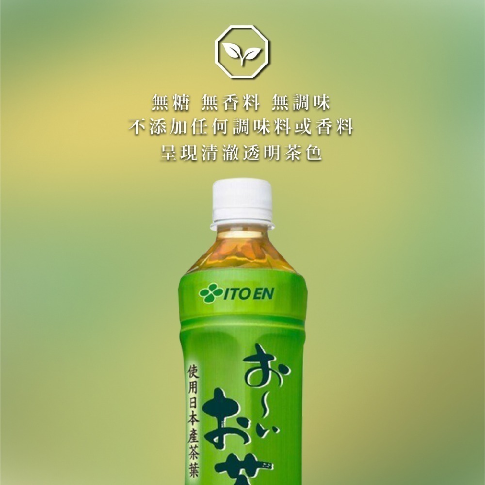 好市多現貨快出【伊藤園】日式綠茶530mlX24瓶 日本 無糖 無香料 綠茶 烏龍茶 茶 茶葉 天然 健康 中元普-細節圖6