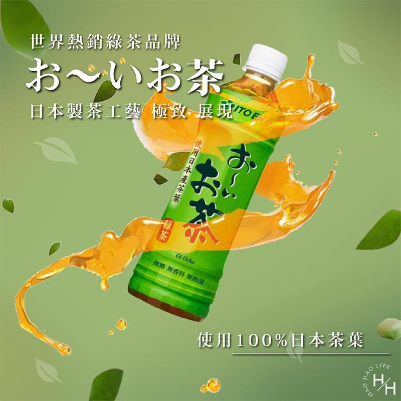 伊藤園 箱購24瓶 日式綠茶530ml X24瓶  中元拜拜首選 日本茶業製成 無糖 無香料 綠茶 烏龍-細節圖3